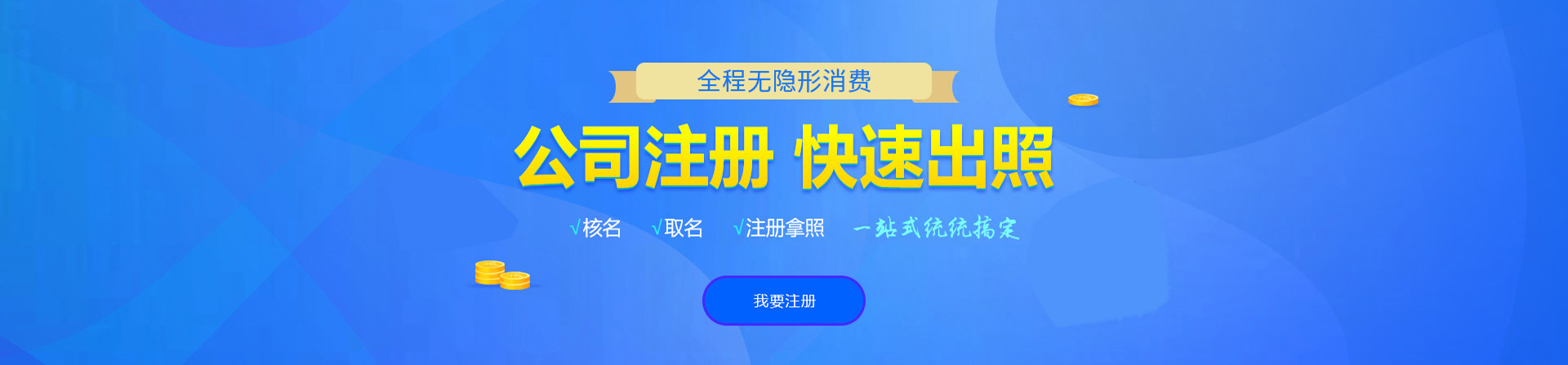 海城注册公司网